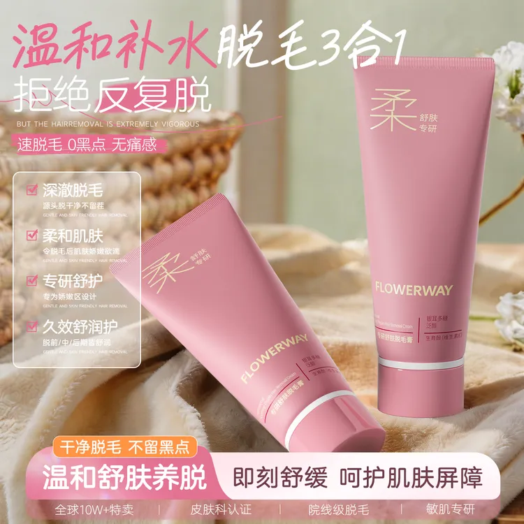 【官方正品-FLOWERWAY】冰感脱毛膏男女通用全身可用脱毛温和不刺激