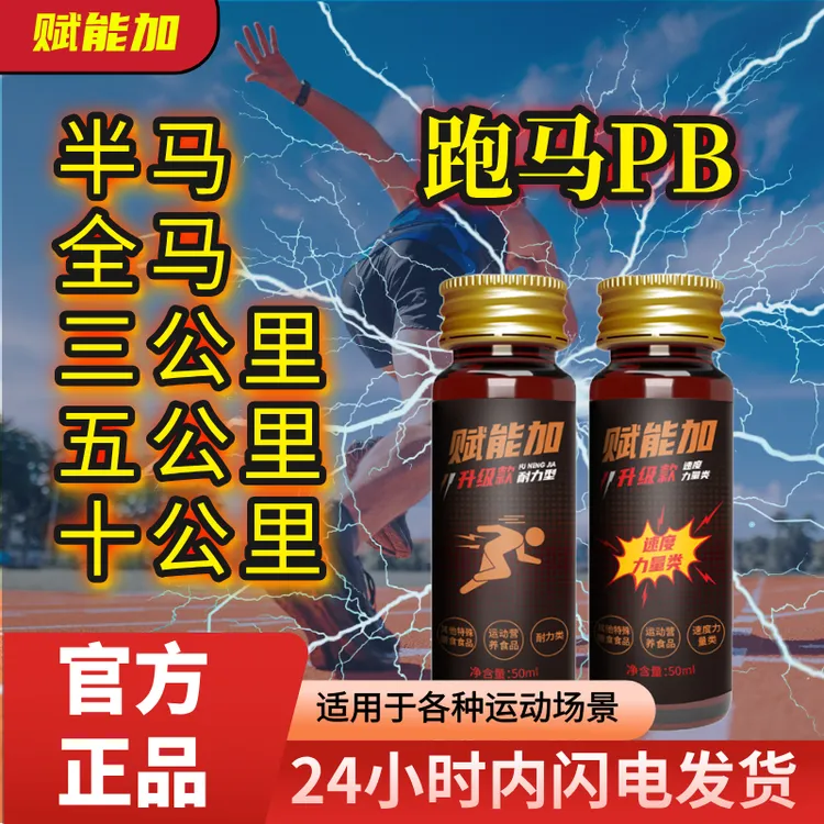 跑步三公里十公里马拉松液体氮泵小红瓶耐力款爆发款运动补剂