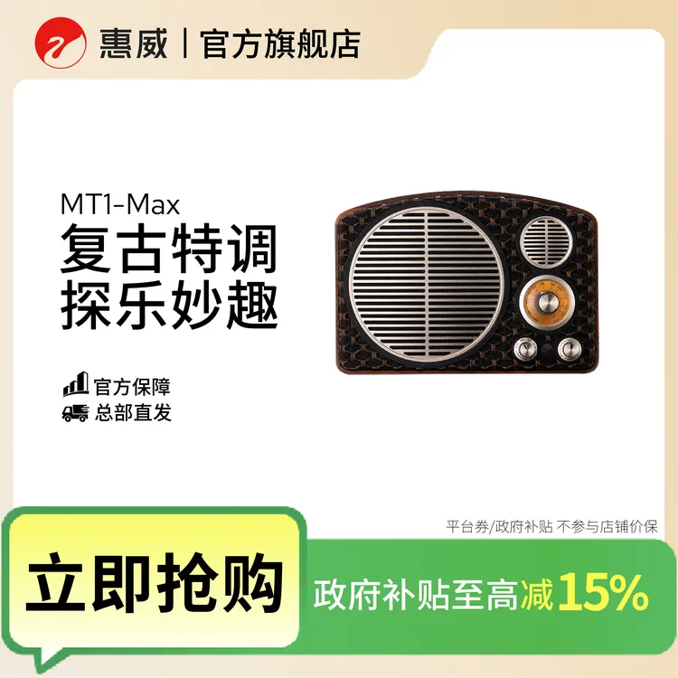 【抖音专属8折】惠威MT1-max复古新潮流无线蓝牙音箱创意小型小音响