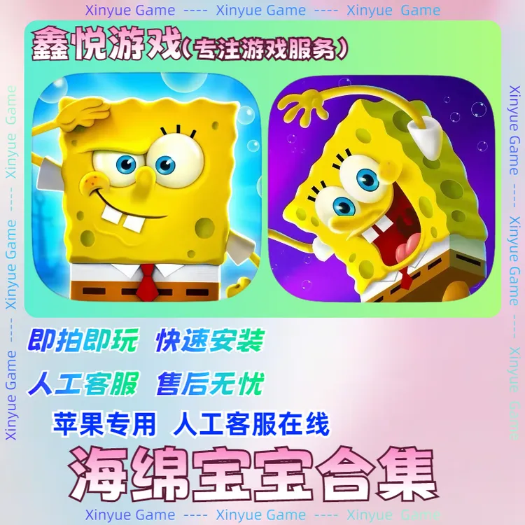海绵宝宝：比奇堡大冒险&宇宙摇摆 苹果/ipad游戏安装服务