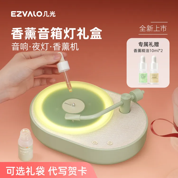 几光香薰音箱氛围灯无线蓝牙音箱生日礼物复古唱盘机多功能好物