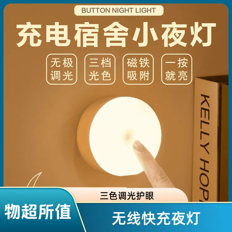 护眼小夜灯床灯按键三色灯一按就亮夜灯无线充电磁吸小夜灯