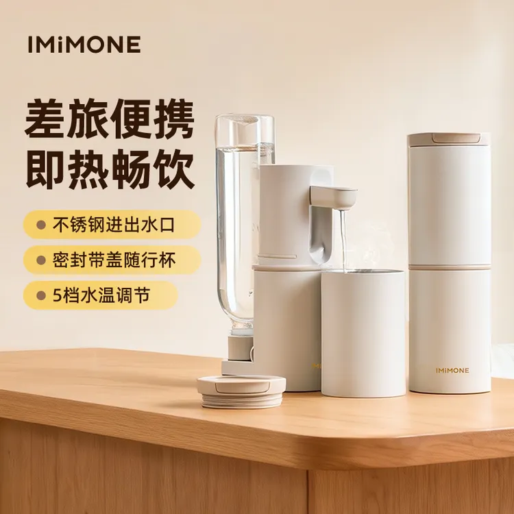 IMiMONE米萌便携即热式饮水机家用小型桌面台式净直饮机电热杯