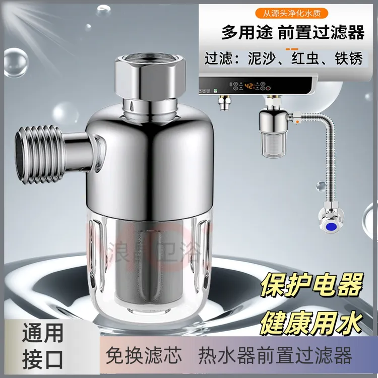 电热水器前置过滤器大流量316小型家用阻垢免换芯进水不锈钢通用
