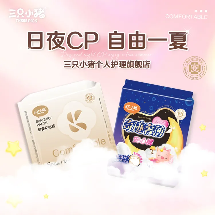 三只小猪日夜CP安睡裤医护级超薄透气防漏免脱换魔术贴