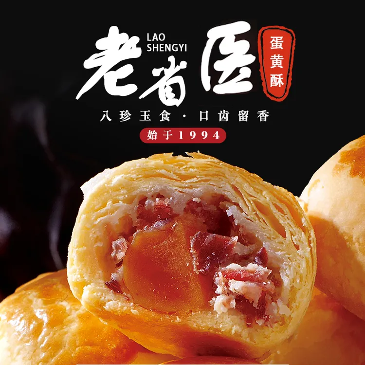正品老省医月饼-八珍玉食蛋黄酥蛋黄火腿月饼（10个/盒）