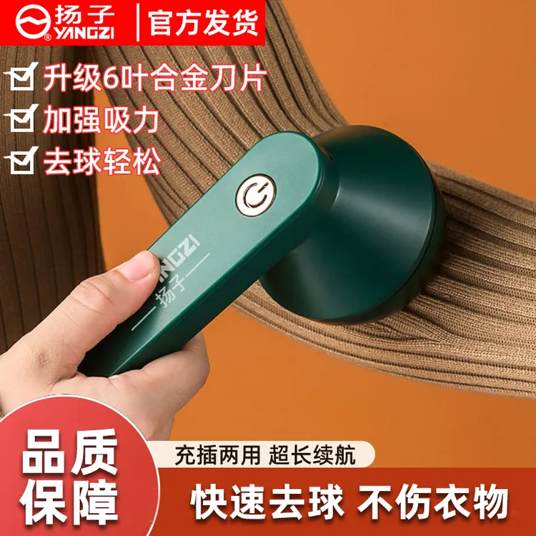 扬子充电式电动毛球修剪器衣服起球去球器家用衣物剃毛器去毛器