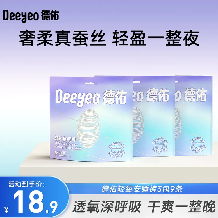 德佑桑蚕丝安睡裤9条3包生理期专用姨妈裤女经期日夜用防漏安心裤