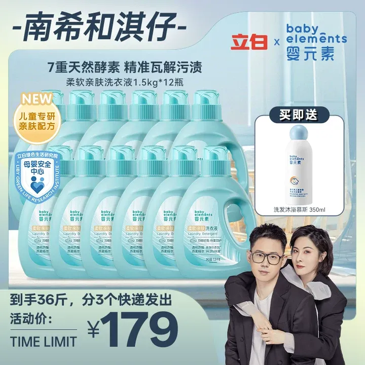 【南希专属】婴元素柔软亲肤新生儿母婴洗衣液组合装