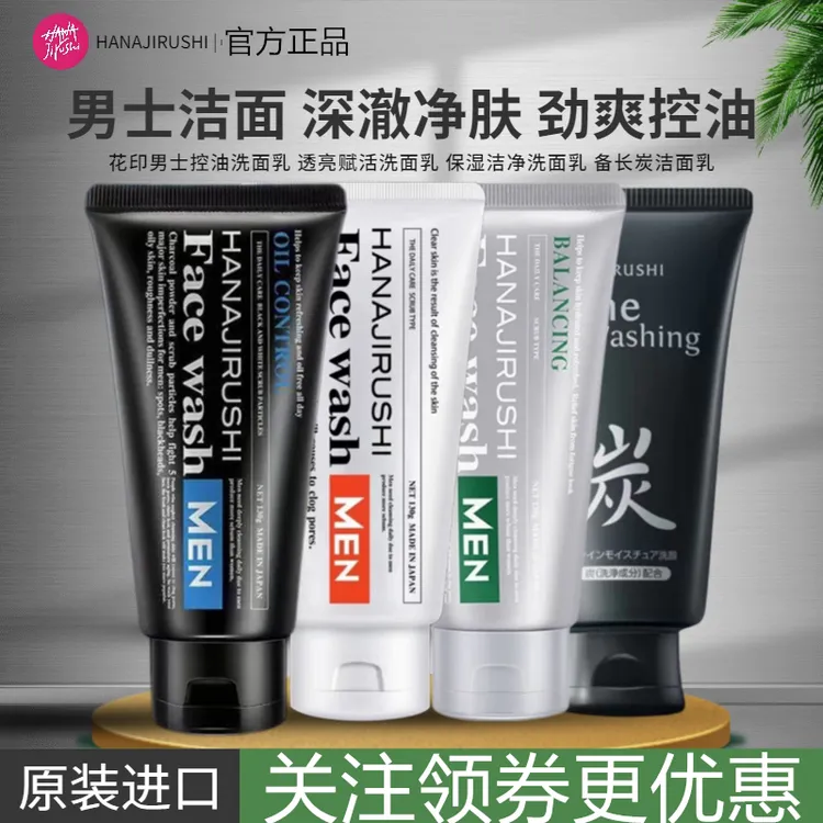 花印洗面奶男士控油调理香橙磨砂清洁去角质去黑头正品清爽不油腻
