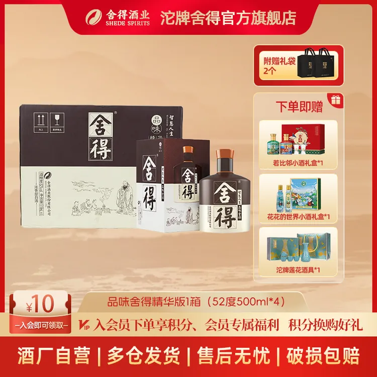 舍得【2021年产】品味舍得精华版整箱 粮食酒商务白酒52度518ml*4