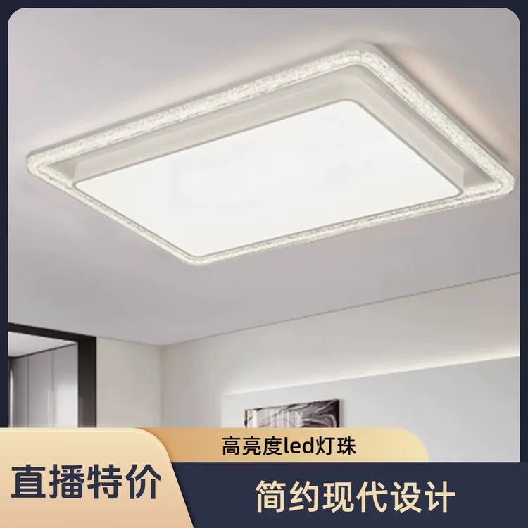 【直播特价】【新粉福利】2025新款客厅灯卧室灯餐厅灯全光谱护眼灯