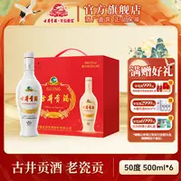 古井贡酒【官方旗舰】老瓷贡浓香型白酒纯粮整箱50度500ml*6瓶