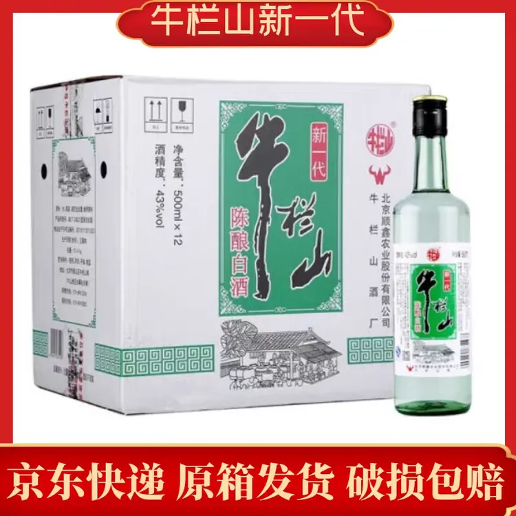 牛栏山 陈酿酒 牛栏山酒厂43度新一代浓香风格陈酿酒12瓶包邮43度