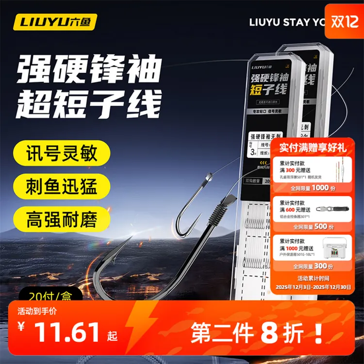 六鱼强硬锋袖短子线双钩成品鱼钩金袖金海夕钩线组防缠绕鲫鲤鱼线