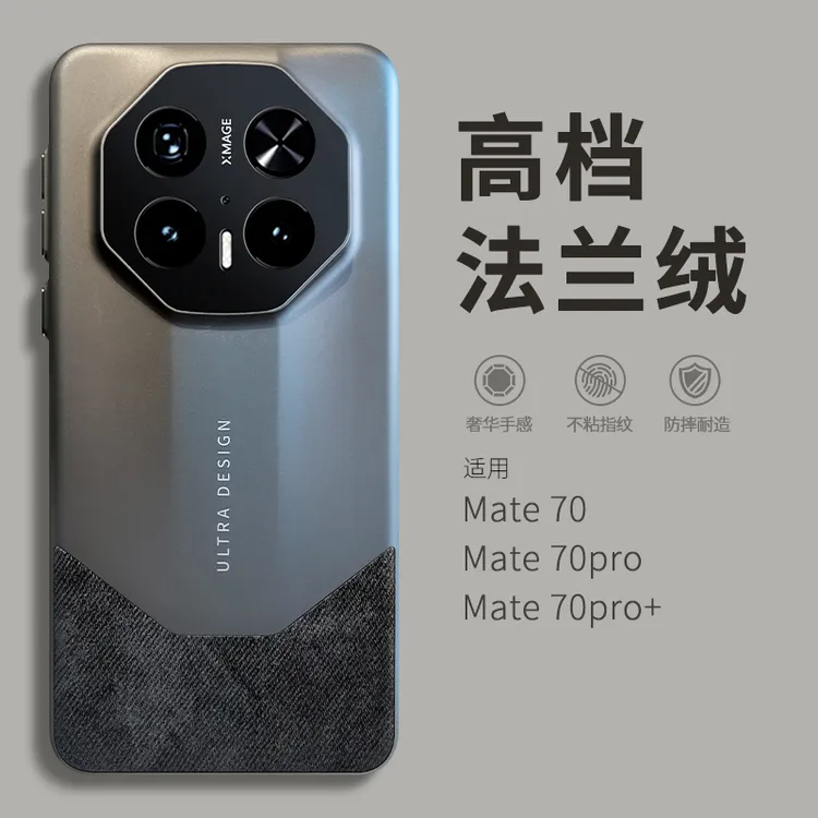 高档法兰绒适用华为mate70pro手机壳mate70新款2025简约时尚网红
