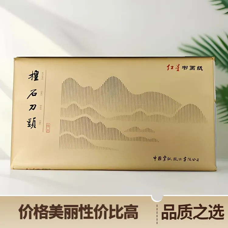 【红星楻石刀头】四尺六尺生宣加厚作品纸国画书法专用檀皮纸