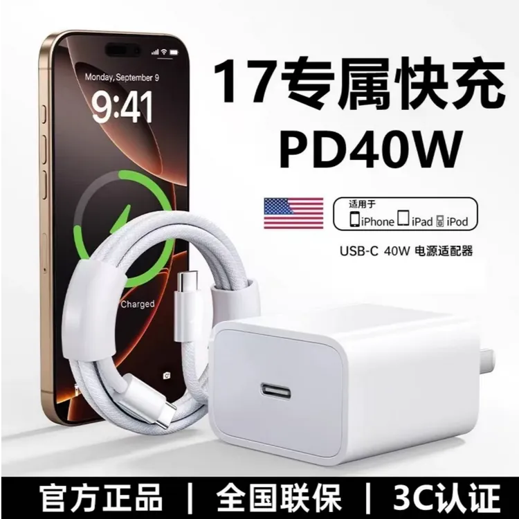 适用苹果充电器40W充电头苹果Promax充电头17充电器充电头