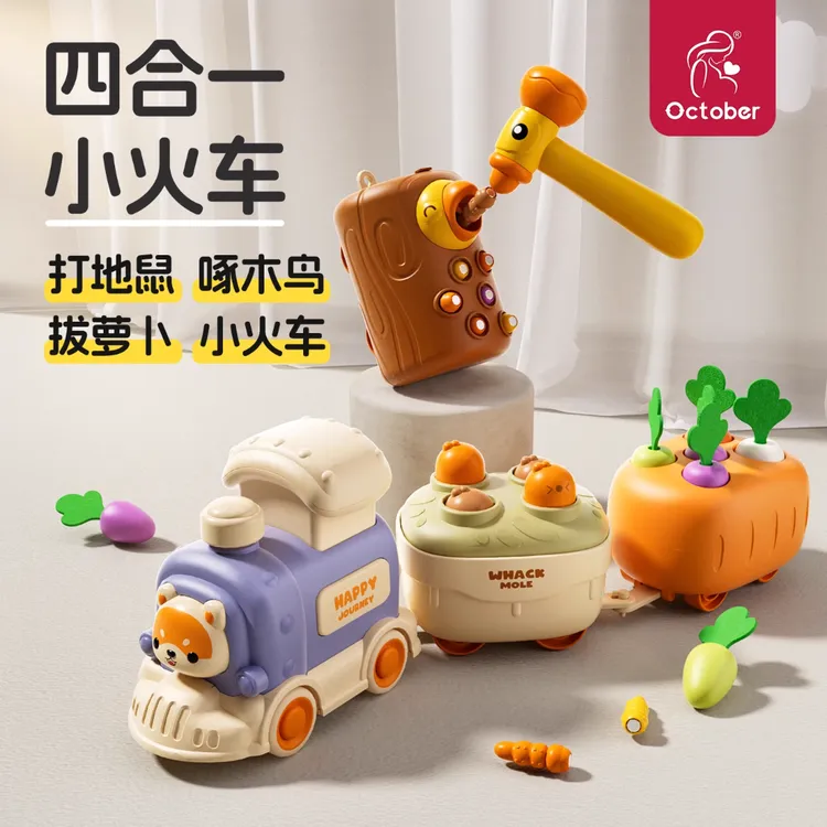 October/怀胎十月轨道小火车儿童按压儿童玩具益智早教萝卜打地鼠