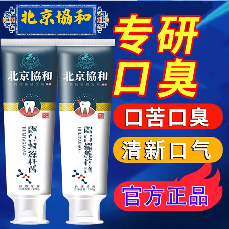 【北京协和】口臭清新口气专用牙膏