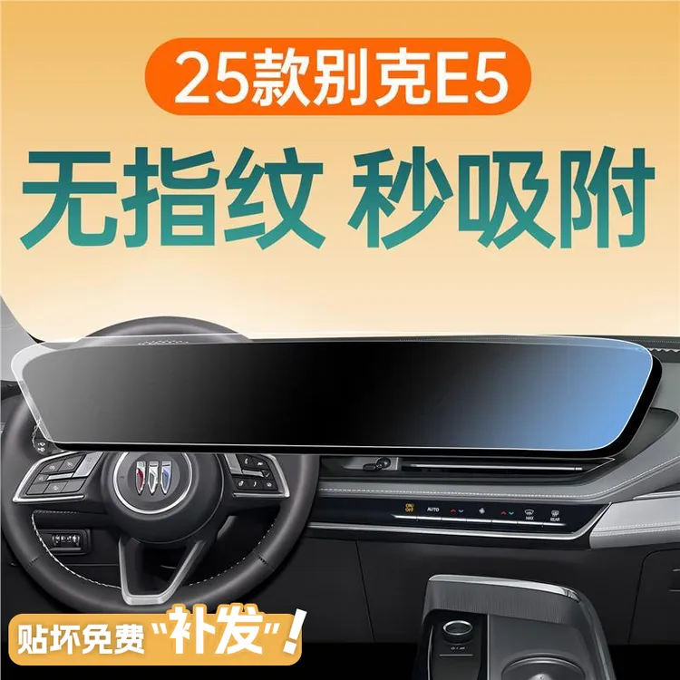 适用于25款别克E5导航屏幕钢化膜中控贴膜车内装饰用品改装配件24