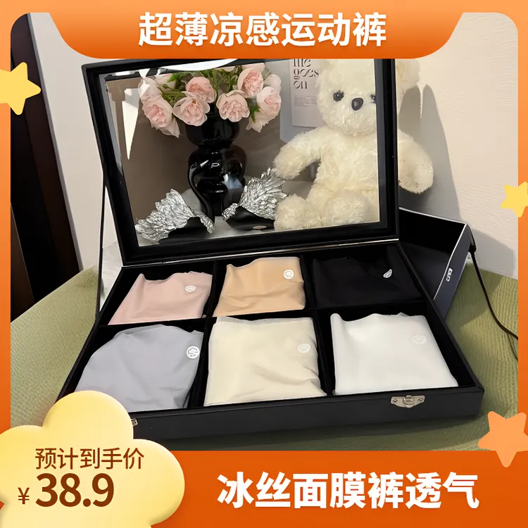超薄面膜裤冰丝凉感桑蚕丝裸感透气蜜桃臀运动包臀内裤气质百搭