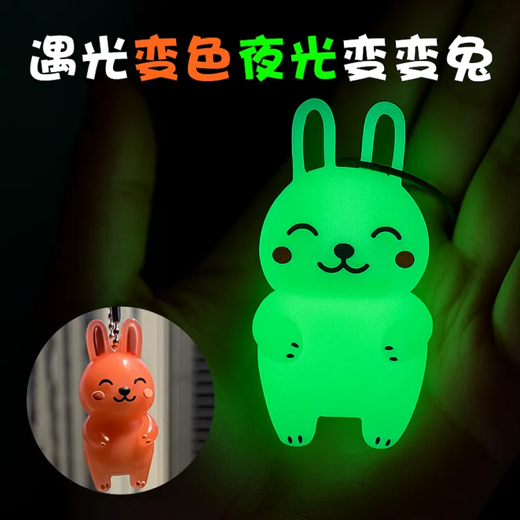 紫外线变色可夜光变变兔公仔可爱钥匙扣车载饰品包包书包钥匙挂件