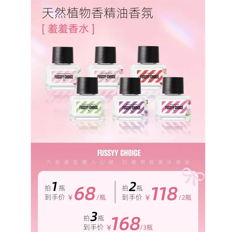 FUSSYYCHOICE【羞羞香水】天然植物萃取精油依兰香持久留香羞羞香水