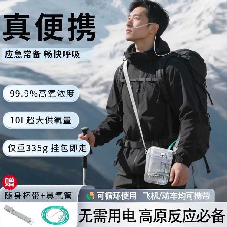  小在意水杯式便携式制氧机高原旅游