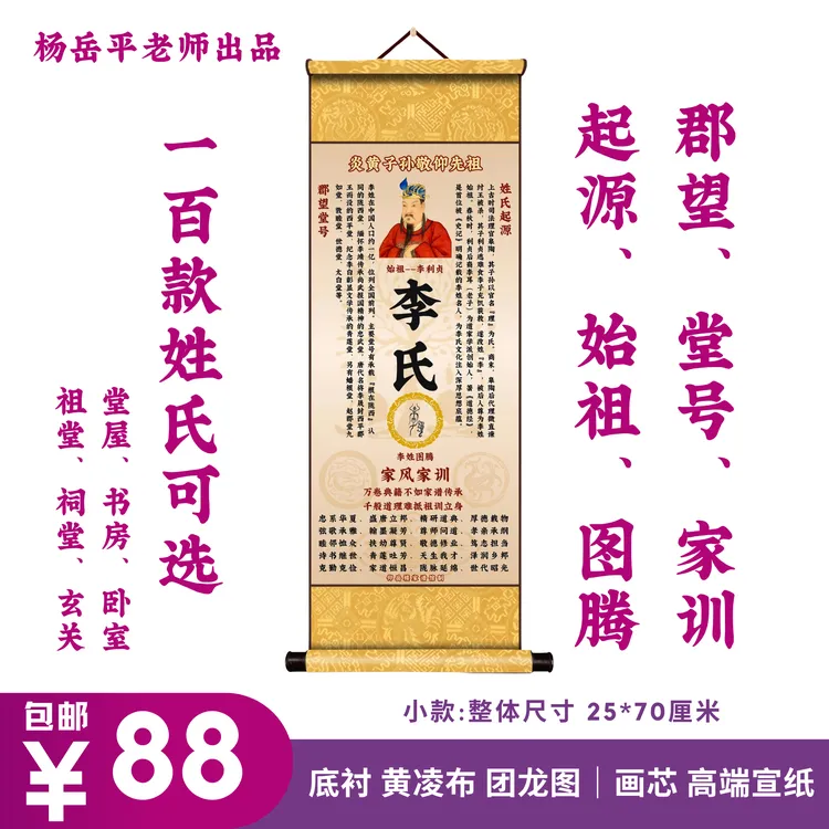 百家姓 家风家训卷轴 姓氏挂轴 装饰收藏礼品  团龙底衬 无边画心