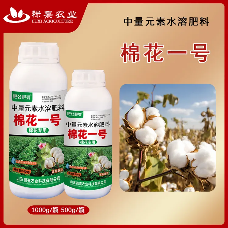 棉花专用叶面肥棉花上桃快控稍促长保花保桃控旺整枝棉桃膨大农肥