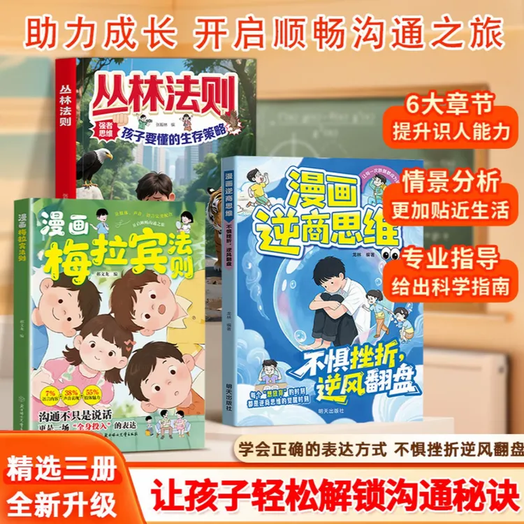 漫画梅拉宾法则 学会正确的表达方式 提升沟通能力思维逻辑启蒙