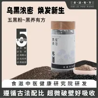 黑养有方五黑粉（五黑粉）黑芝麻黑豆粉五黑粉健康早代早晚餐