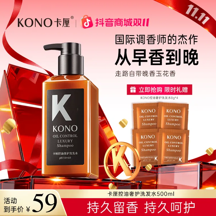【黑标小K瓶】KONO控油蓬松洗发水黑白松露精粹奢护持久留香祛屑