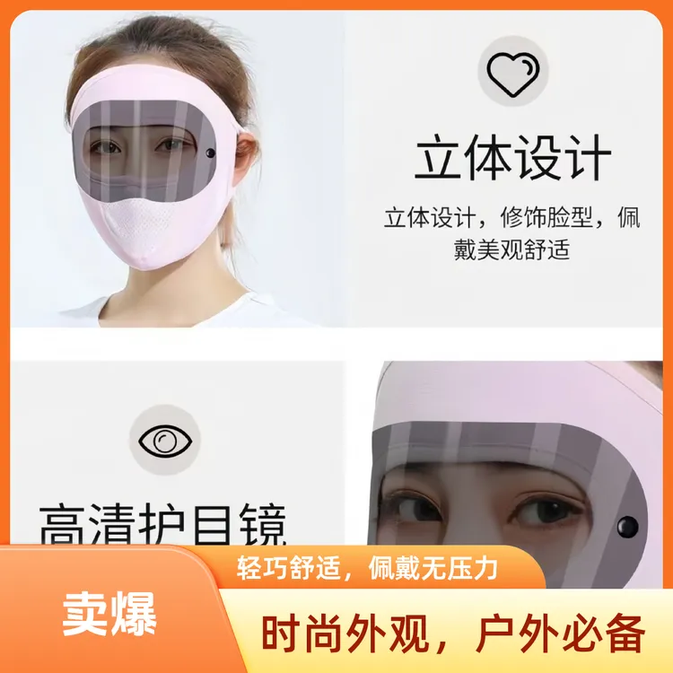 防风沙防晒时尚遮阳防紫外线夏款镜片防飞虫男女骑行敬蚕冰丝口罩