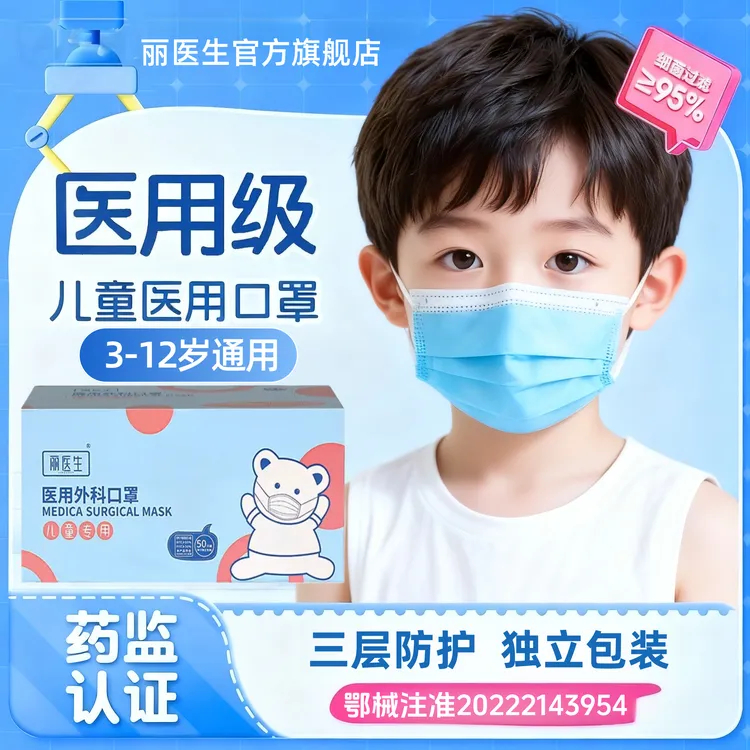 丽医生一次性使用医用外科口罩独立包装正品儿童口罩3-12岁上学专用秋冬防护高颜值F