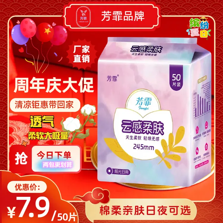 芳霏卫生巾50片日用夜用超薄透气瞬吸棉柔透气亲肤姨妈巾防侧漏