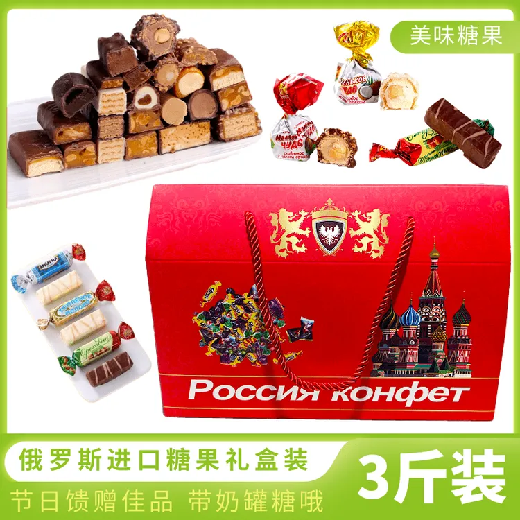 〈礼盒3斤巧克力混合糖〉俄罗斯进口混合糖3斤装节日馈赠佳品