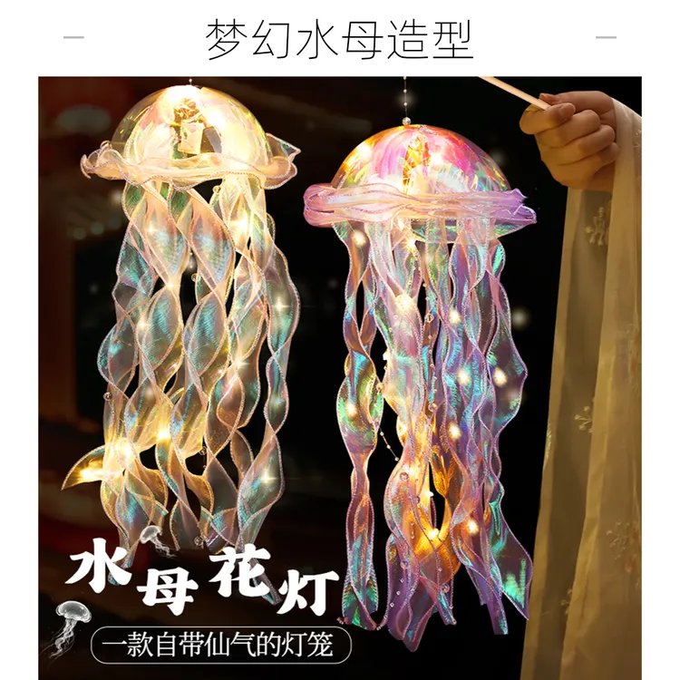 中秋节灯笼水母灯儿童手提花灯手工diy制作发光灯笼水母花灯摆摊