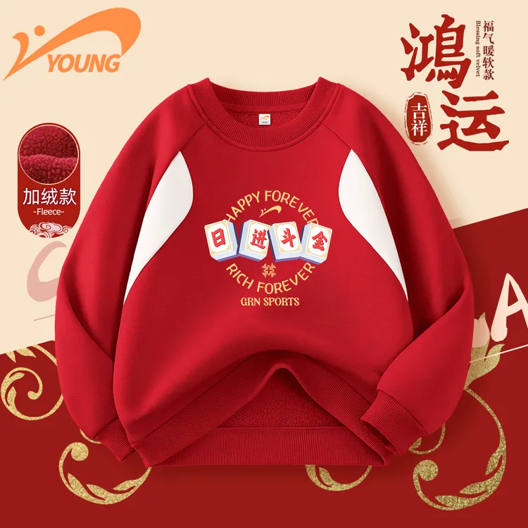 贵人鸟儿童拜年服女款2026新款马年本命年新年衣服男童加绒卫衣冬