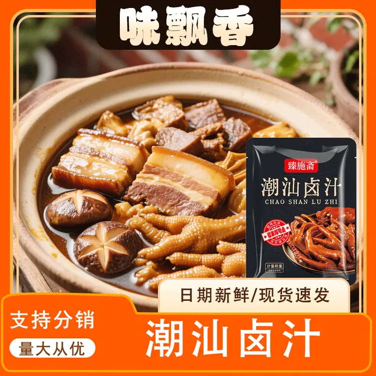 潮汕卤汁老卤水卤味料包传统卤鹅肉酱牛肉卤料包家庭卤小包装