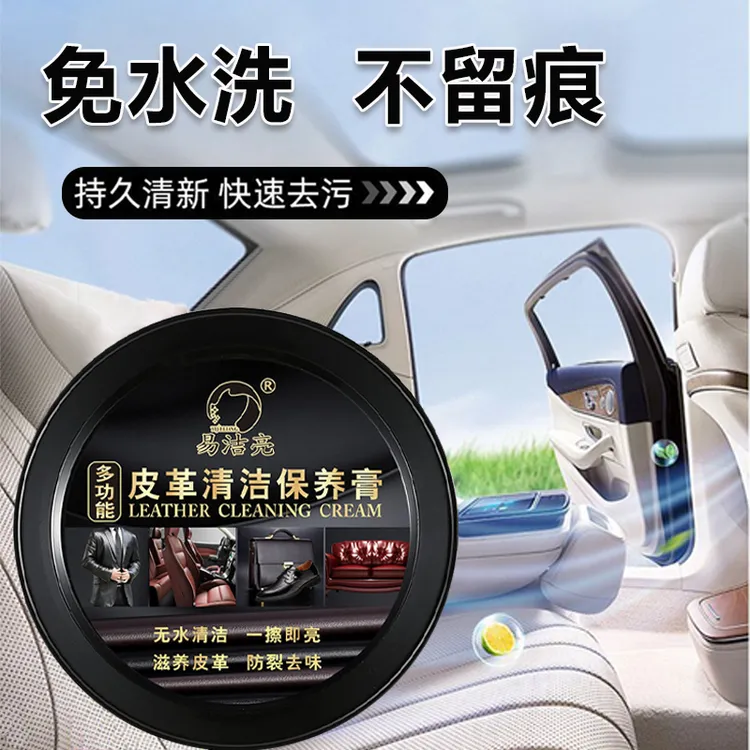 汽车内饰专用保养膏真皮革座椅皮具仪表板塑料翻新上光养护