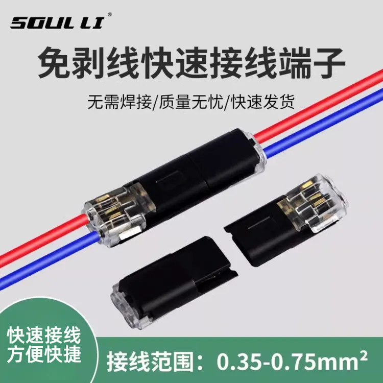 快速接线端子双线免焊接免剥线互插可拔电源导线D2接线端子连接器