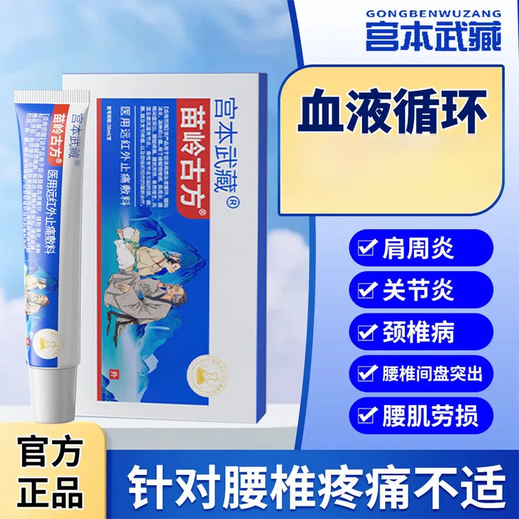 苗岭古方远红外止痛敷料膏辅助消炎消肿关节疼痛关节不适