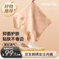 MissWiss交叉刺绣女内裤高腰美体裤包边安全裤平角裤