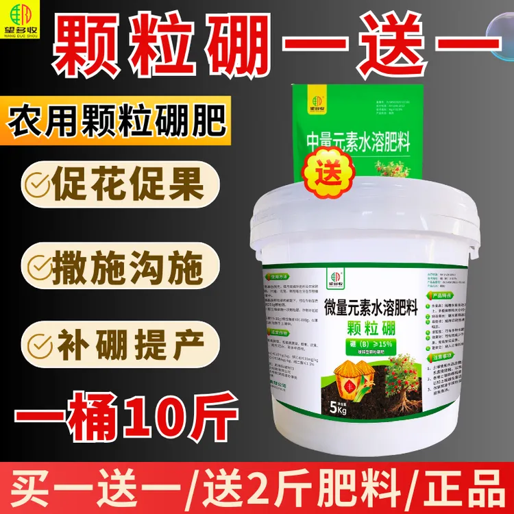 颗粒硼增产底肥追肥缓释硼促花果提产量农用肥料撒施送1千克肥料