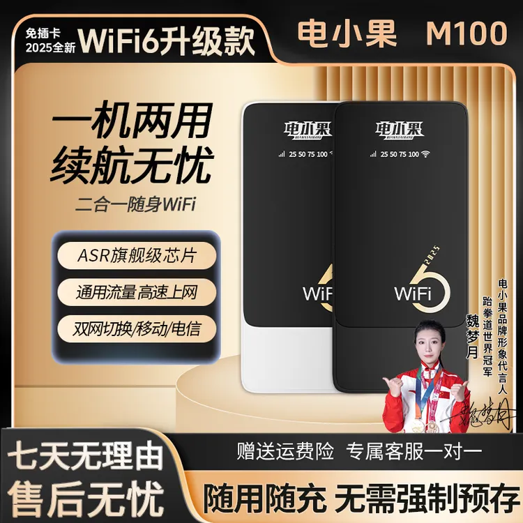电小果25年新款随身wifi双网通便携路由免插卡官方正品随身wi-fi