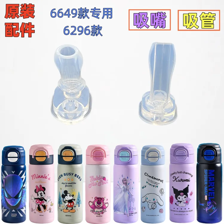 原厂配件HC6649款专用原装食品级硅胶吸嘴吸管保温杯双饮盖吸嘴