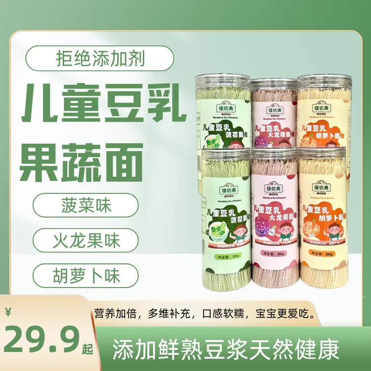 豆乳果蔬面宝宝蔬菜面条早餐营养丰富儿童主食面多种口味彩色面食