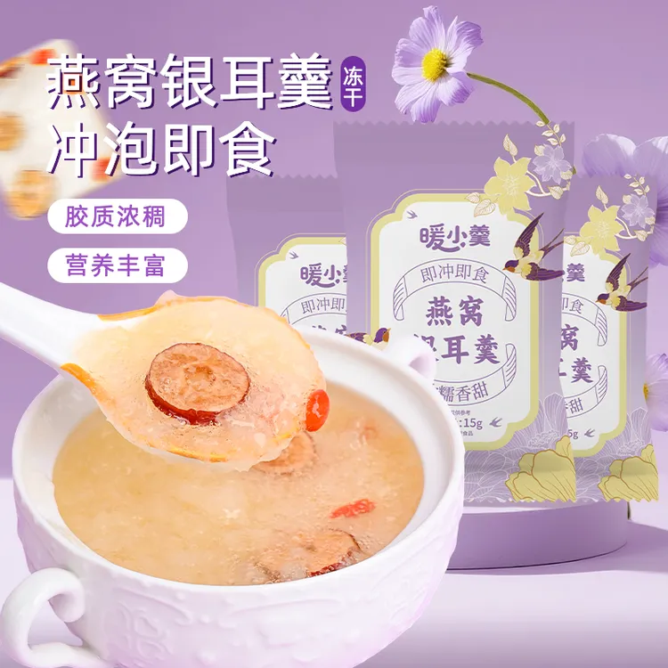 【到手七包】银耳燕窝羹冲泡即食免煮15g/包冻干红枣枸杞营养早餐